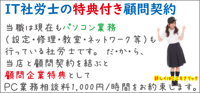 鹿児島中央ワイズ社労士事務所:IT社労士