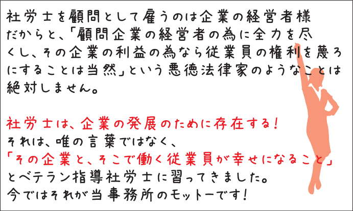 鹿児島中央ワイズ社労士事務所:モットー1