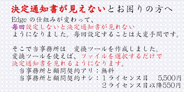 鹿児島中央ワイズ社労士事務所:鹿児島中央ワイズ社労士事務所:決定通知書変換ツール
